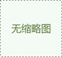 合肥高科寧西路宿舍巖棉板房拆除項目招標文件